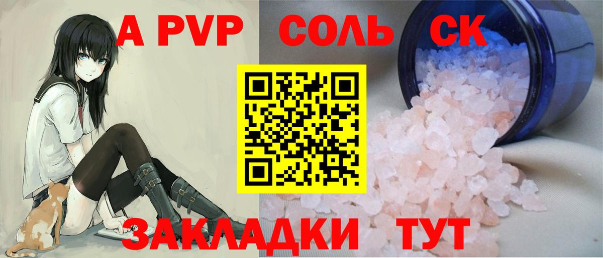 A PVP крисы CK  Alfa_PVP  Еманжелинск  A-PVP СК КРИС  Вход с VPN 