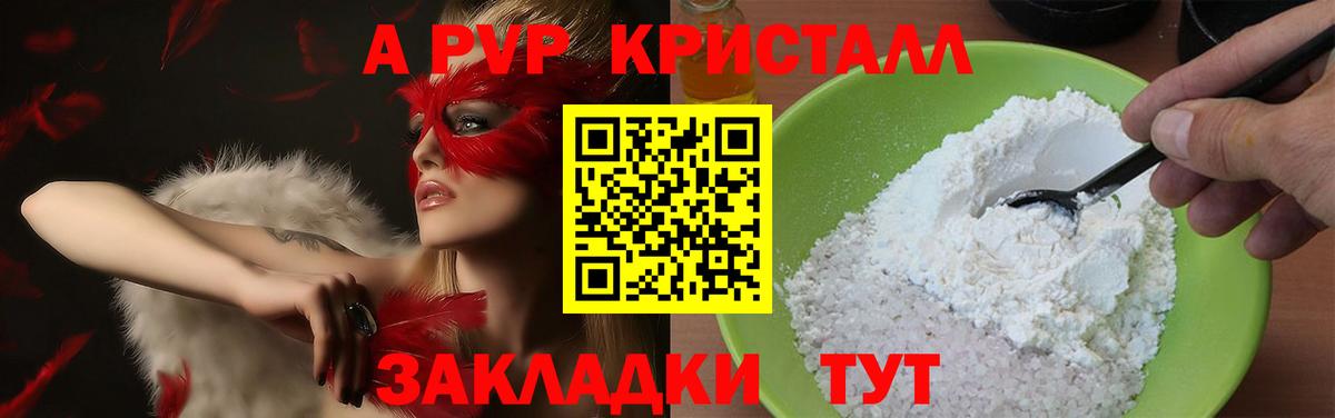 Alpha PVP крисы CK Еманжелинск