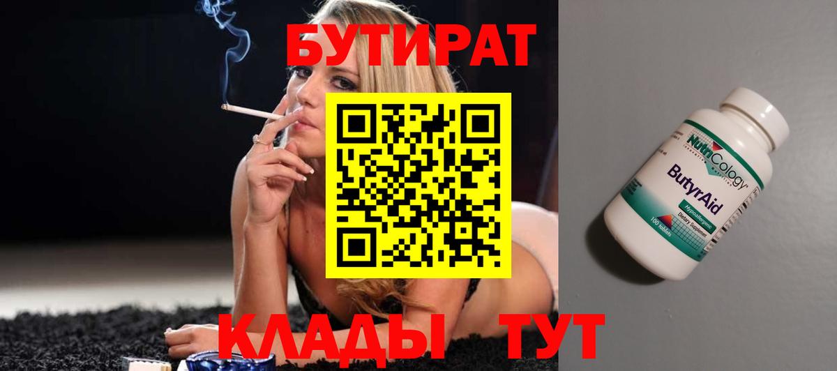 БУТИРАТ  Вход с VPN  Еманжелинск  Бутират оксибутират 