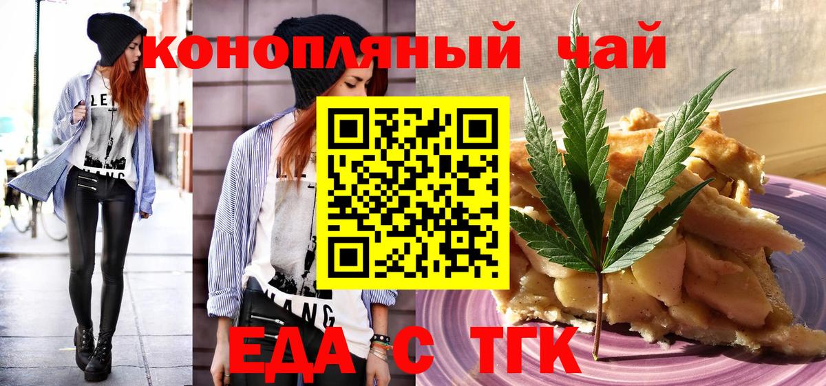 Еманжелинск  Cannafood марихуана  Вход с VPN 