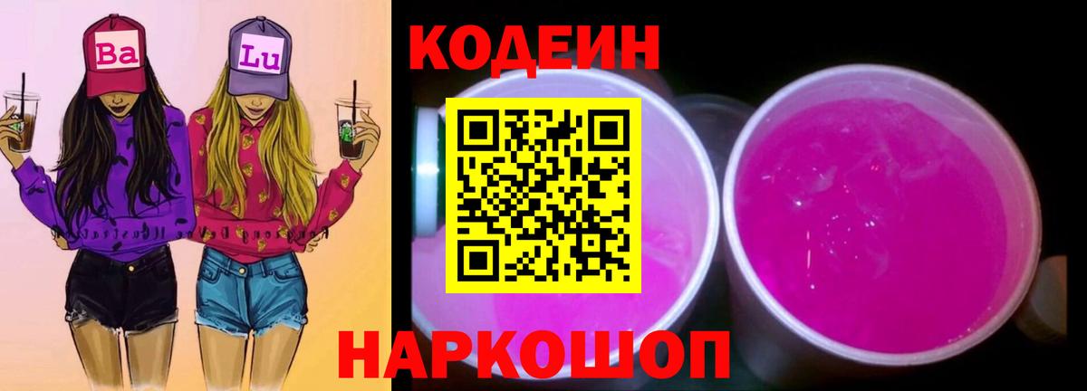 Кодеиновый сироп Lean напиток Lean (лин) Еманжелинск
