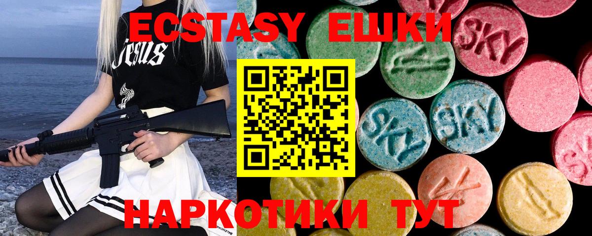 Экстази 280мг Еманжелинск