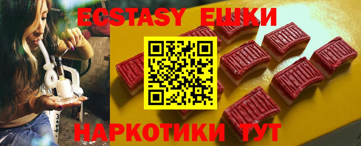 наркота  Вход с VPN  Еманжелинск  ЭКСТАЗИ  Ecstasy бентли  Экстази Cube 