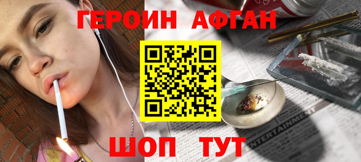 Героин хмурый Еманжелинск