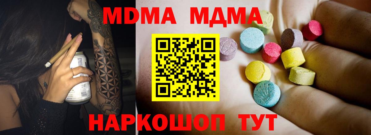 МДМА молли  Вход с VPN  Еманжелинск  МДМА  MDMA Molly 